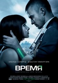 посмотреть "Время"