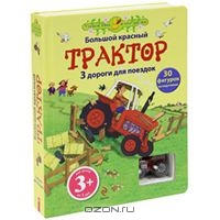 Книжка-игрушка