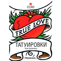 Татуировки