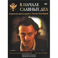 Два DVD про Петра.