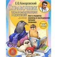 Книги Е.О. Комаровского