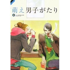 &#33804;&#12360;&#30007;&#23376;&#12364;&#12383;&#12426; [&#21336;&#34892;&#26412;(&#12477;&#12501;&#12488;&#12459;&#12496;&#125