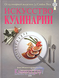 Любая книга от Le Cordon Bleu