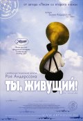 Ты, живущий (Рой Андерссон, 2007)