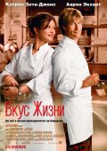 Вкус жизни No Reservations