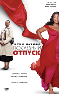 Последний отпуск Last Holiday