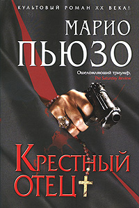 Книга Крестный отец