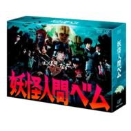 Youkai Ningen Bemu DVD-BOX