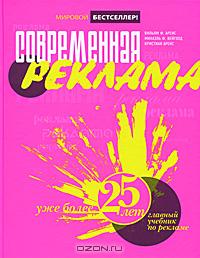 книга "Современная реклама"