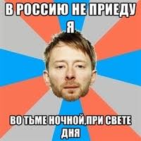 услышать Radiohead вживую