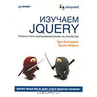 Изучаем jQuery