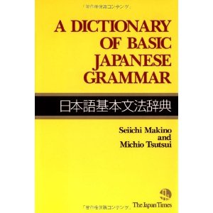 &#26085;&#26412;&#35486;&#22522;&#26412;&#25991;&#27861;&#36766;&#20856;