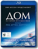 Дом: История путешествия: Свидание с планетой, Режиссерская версия