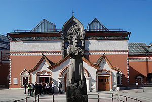 В Третьяковскую галерею