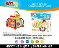 Музыкальная игрушка EQ8000R-1160