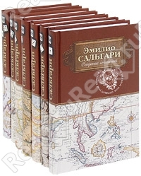 Собрание сочинений.Комплект из 7 томов, автор Сальгари Эмилио. Купить книгу Собрание сочинений.Комплект из 7 томов в книжном инт