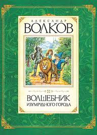 Книга Вошебник Изумрудного горда. вся серия)))