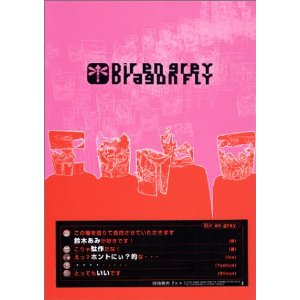 Dragonfly photobook (DIR EN GREY)