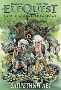 ElfQuest