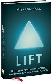 «Lift», Игорь Калинаускас