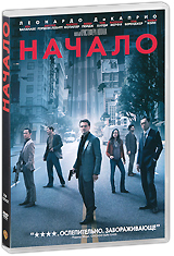 DVD "Начало"