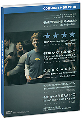 DVD "Социальная сеть"