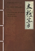 Тайцзицюань. Классические тексты. Принципы. Мастерство
