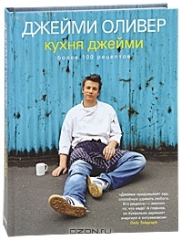 Jamie's Kitchen (2003), Джейми Оливер