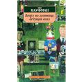 Бел Кауфман "Вверх по лестнице, ведущей вниз"