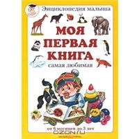 Моя первая книга