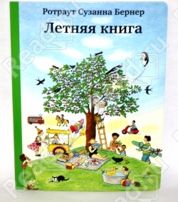 "Летняя книга"