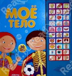 Мое тело