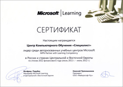 Сертификация Microsoft MCITP: SERVER ADMINISTRATOR