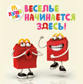 Хэппи Мил