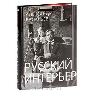 Русский интерьер