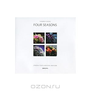 Flowers Fusion's Four Seasons / Цветы четырех сезонов слияния