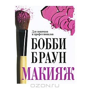 Bobbi Brown Makeup Manual