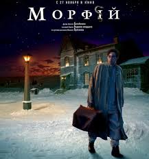 Морфий