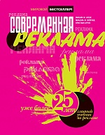 Книга Современная реклама