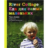 River Cottage. Еда для самых маленьких