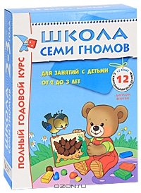 Школа семи гномов. от 2-3 лет