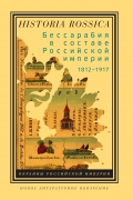 Бессарабия в составе Российской империи (1812—1917)