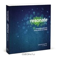 Resonate. Захвати аудиторию своей яркой историей