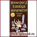 Манчкин Квест 2. В поисках неприятностей