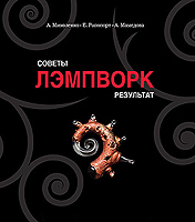 Лемворк. Книга.