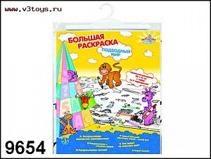 Раскраска. Подводный мир.