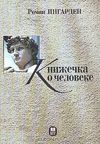 "Книжечка о человеке"