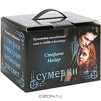 Сумерки - Сага (комплект из 4 книг)