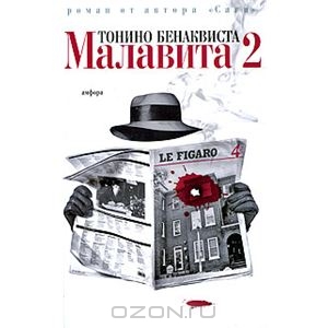 Тонино Бенаквиста, "Малавита 2"