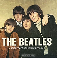 The Beatles.Иллюстрированная биография